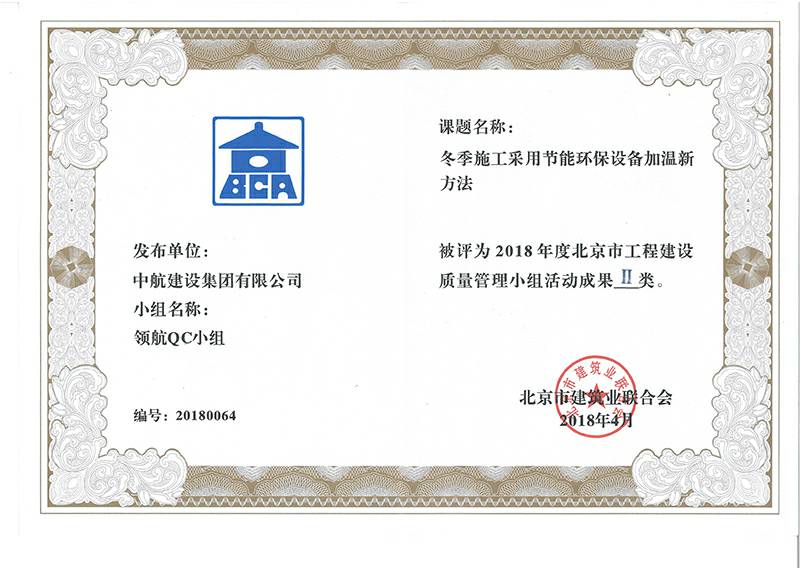 半岛公司官方网站入口-半岛(中国)多个课题被评为2018年度北京市工程工程建设Ⅰ、Ⅱ类成果