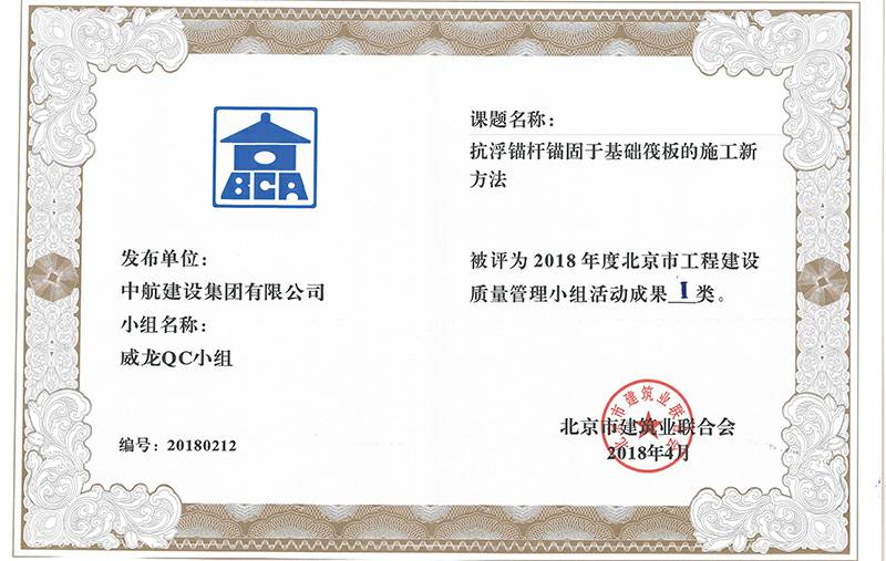 半岛公司官方网站入口-半岛(中国)多个课题被评为2018年度北京市工程工程建设Ⅰ、Ⅱ类成果